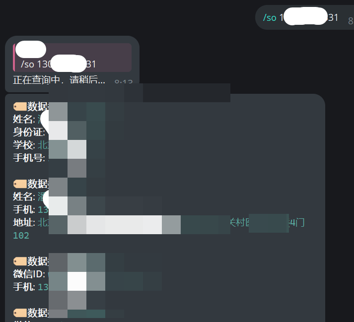 平安社工库-Telegram社工库-免费社工库